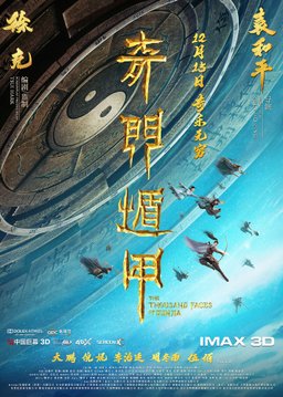 Poster for The Thousand Faces of Dunjia (2017)