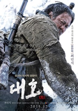 Poster for The Tiger (2015)