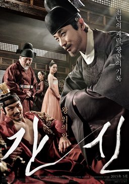 Poster for The Treacherous (2015)