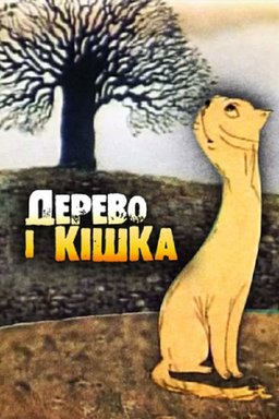 Poster for The Tree and the Cat (1983)