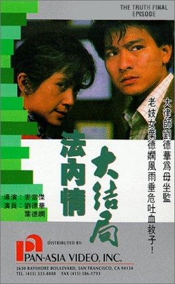 Poster for The Truth: Final Episode (1989)