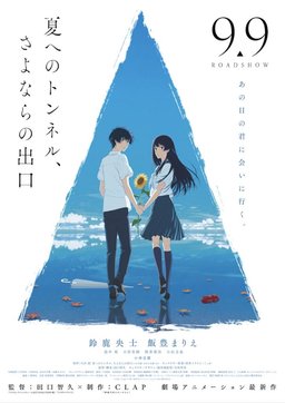 Poster for The Tunnel to Summer, the Exit of Goodbyes (2022)