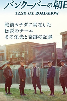 Poster for The Vancouver Asahi (2014)