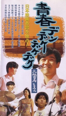 Poster for The Rocking Horsemen (1992)