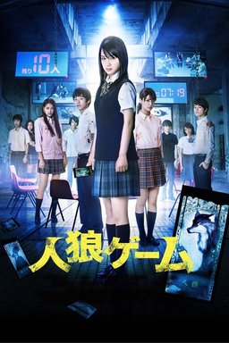 Poster for The Werewolf Game: The Villagers Side (2013)
