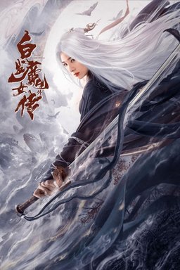 Poster for The Wolf Witch (2020)