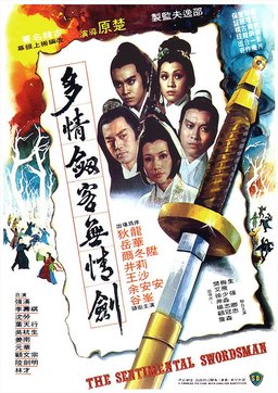 Poster for The Sentimental Swordsman (1977)