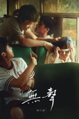 Poster for The Silent Forest (2020)