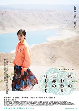 Poster for To the Ends of the Earth (2019)