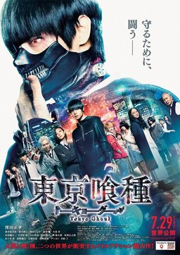 Poster for Tokyo Ghoul (2017)