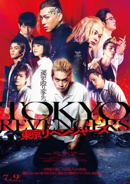 Poster for Tokyo Revengers (2021)