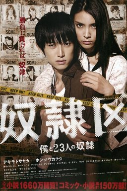 Poster for Tokyo Slaves (2014)