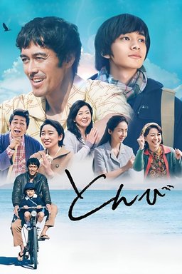 Poster for Tonbi (2022)