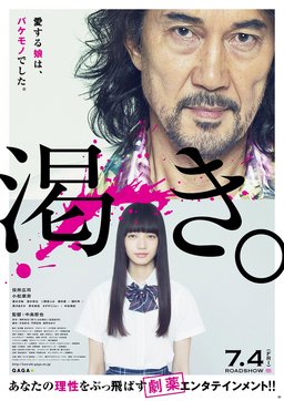 Poster for The World of Kanako (2014)