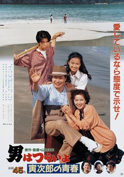 Poster for Tora-San Makes Excuses (1992)