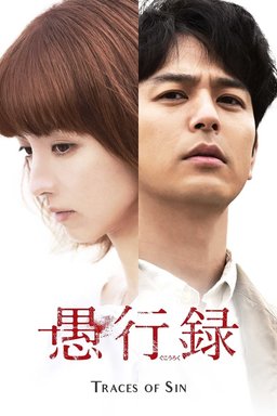 Poster for Gukoroku - Traces of Sin (2016)