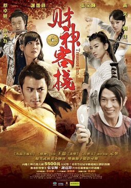 Poster for Treasure Inn (2011)
