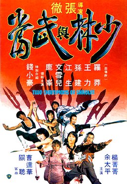 Poster for Two Champions of Death (1980)