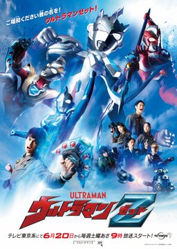 Poster for Ultraman Z - Season 1