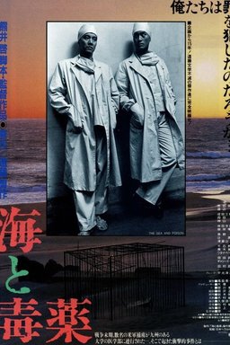 Poster for The Sea and Poison (1986)