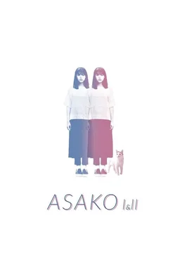 Poster for Asako I & II (2018)