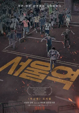 Poster for Seoul Station (2016)