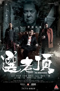 Poster for The Mobfathers (2016)