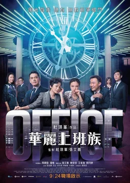 Poster for Office (2015)