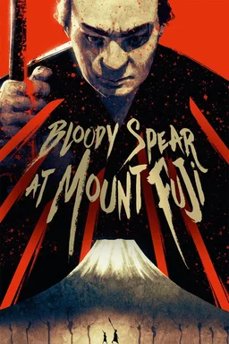 Poster for Bloody Spear at Mount Fuji (1955)