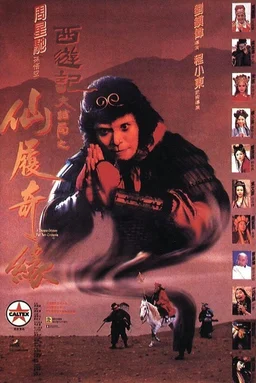 Poster for A Chinese Odyssey: Part 2 - Cinderella (1995)