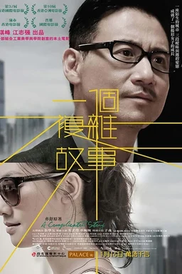 Poster for A Complicated Story (2013)