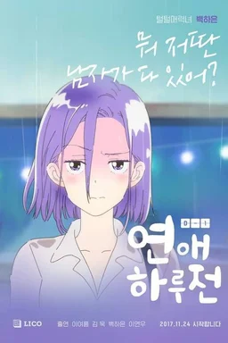 Poster for A Day Before Us - Season 1