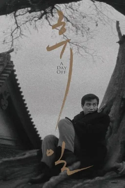 Poster for A Day Off (1968)