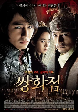 Poster for A Frozen Flower (2008)