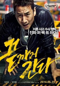 Poster for A Hard Day (2014)