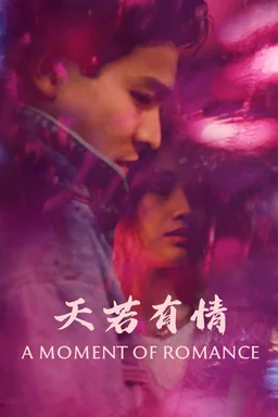 Poster for A Moment of Romance (天若有情) (1990)