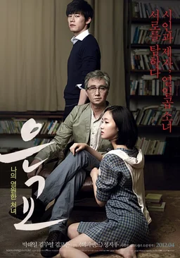 Poster for A Muse (2012)
