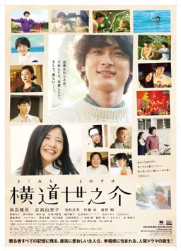 Poster for A Story of Yonosuke (2012)