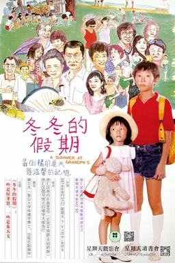 Poster for A Summer at Grandpa's (1984)