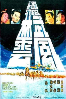 Poster for Wu lin feng yun (1970)