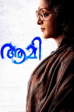 Poster for Aami (2018)