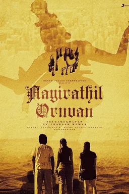 Poster for Ayirathil Oruvan (2010)