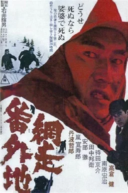 Poster for Abashiri Prison (1965)