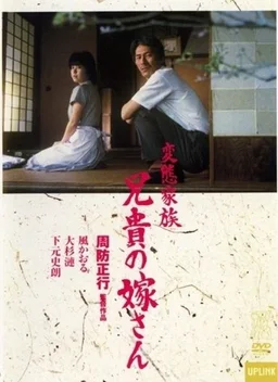 Poster for Abnormal Family (1984)