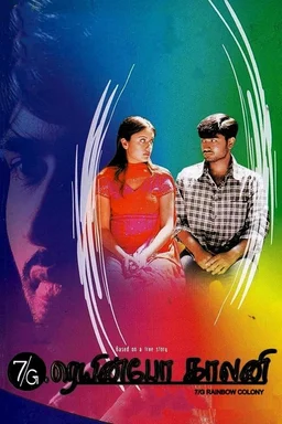 Poster for 7/G Rainbow Colony (2004)
