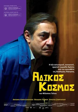Poster for Unfair World (2011)