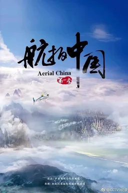 Poster for Aerial China - Season 1