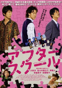 Poster for Afutâ sukûru (2008)