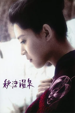 Poster for Akitsu Springs (1962)