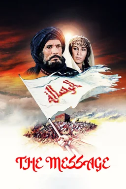 Poster for The Message (Al-risâlah / الرسالة) (1976)